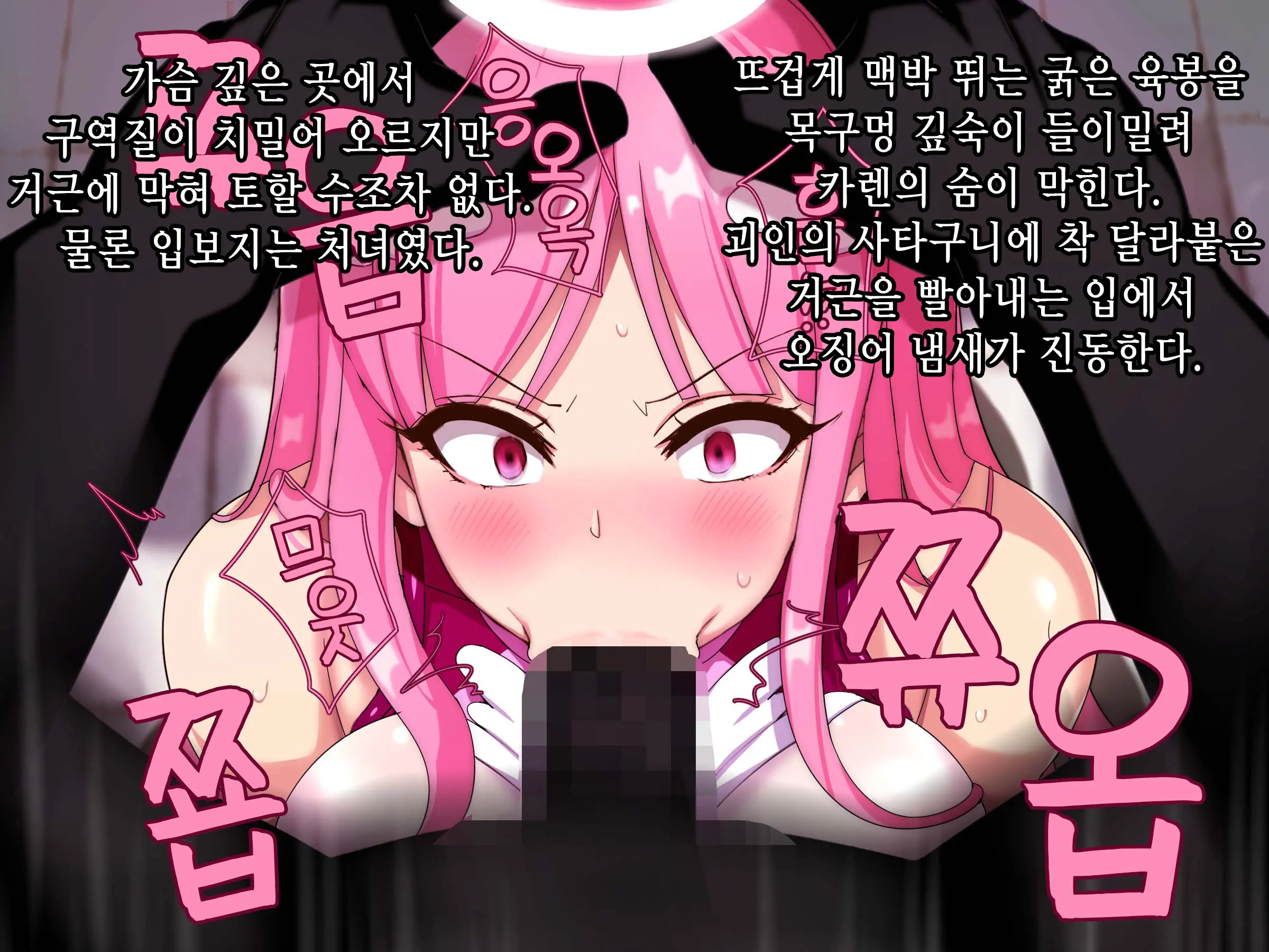 Bakusou Tenshi Azriel -Haiboku End- | 폭장천사 아즈리엘 -패배 END-